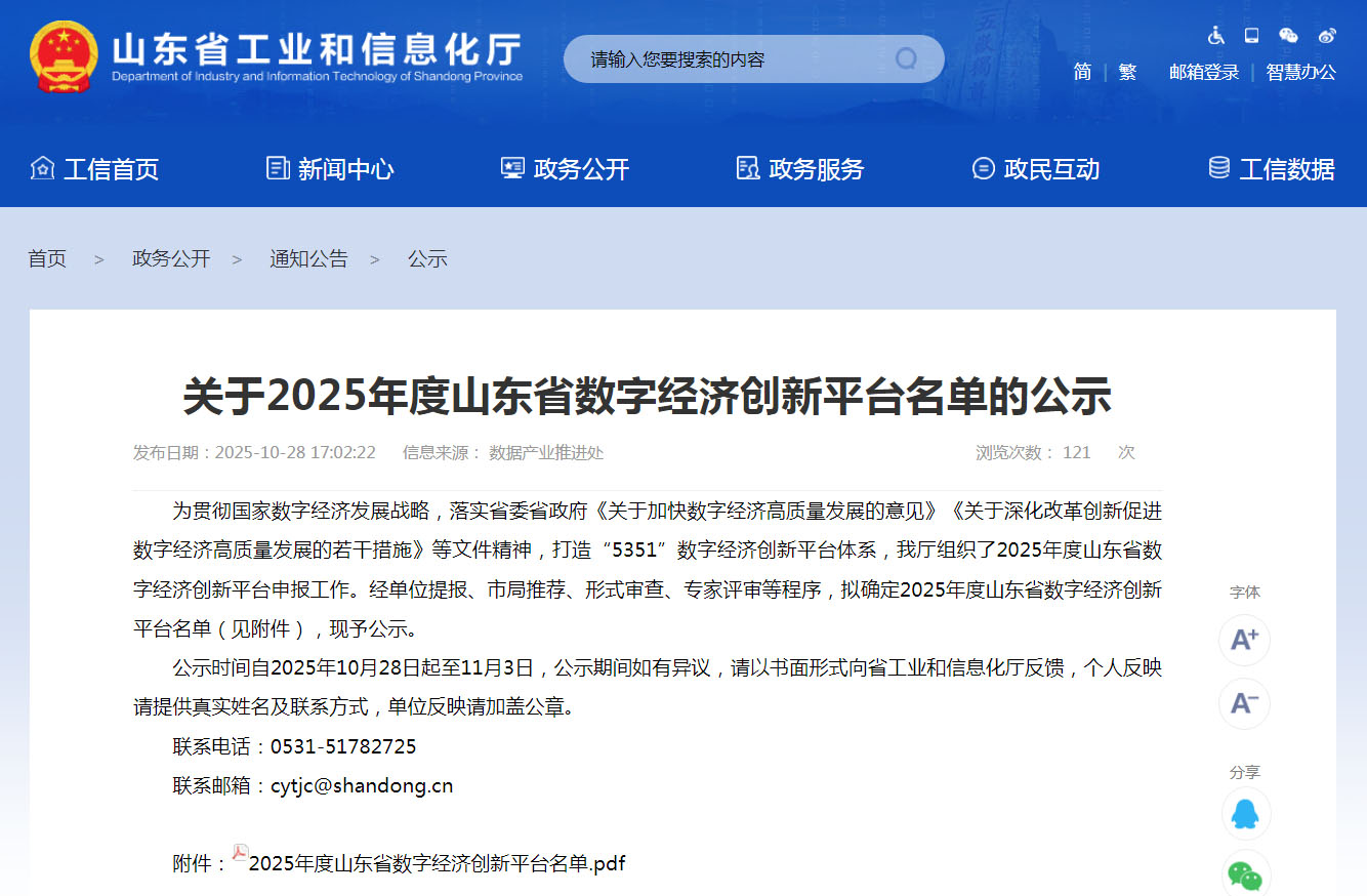 Good news! Our company was successfully selected as the Provincial Digital Economy Industry Innovation Center! Good news! Our company was successfully selected as the Provincial Digital Economy Industry Innovation Center!