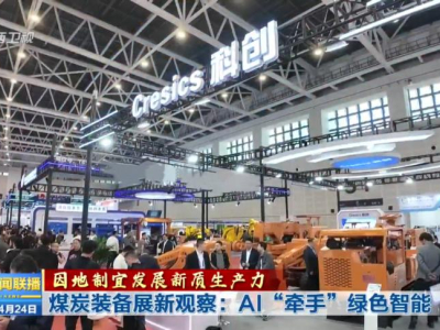 the 23rd Taiyuan Coal Exhibition